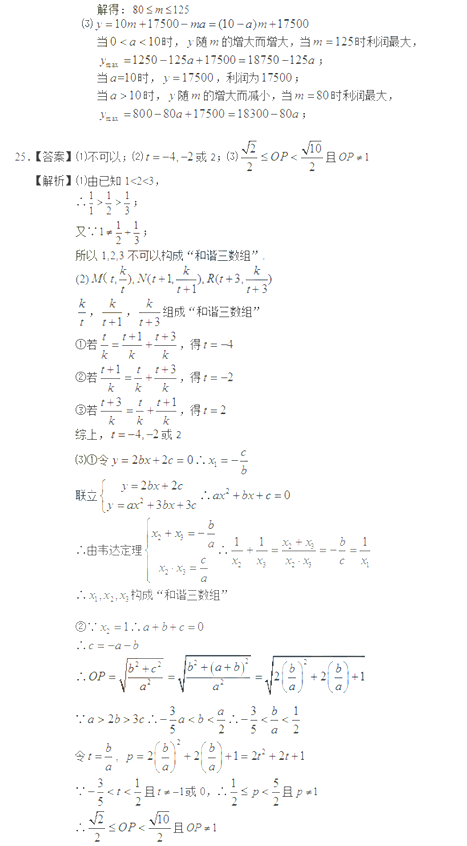 2017年长沙中考数学真题试卷及答案（二）