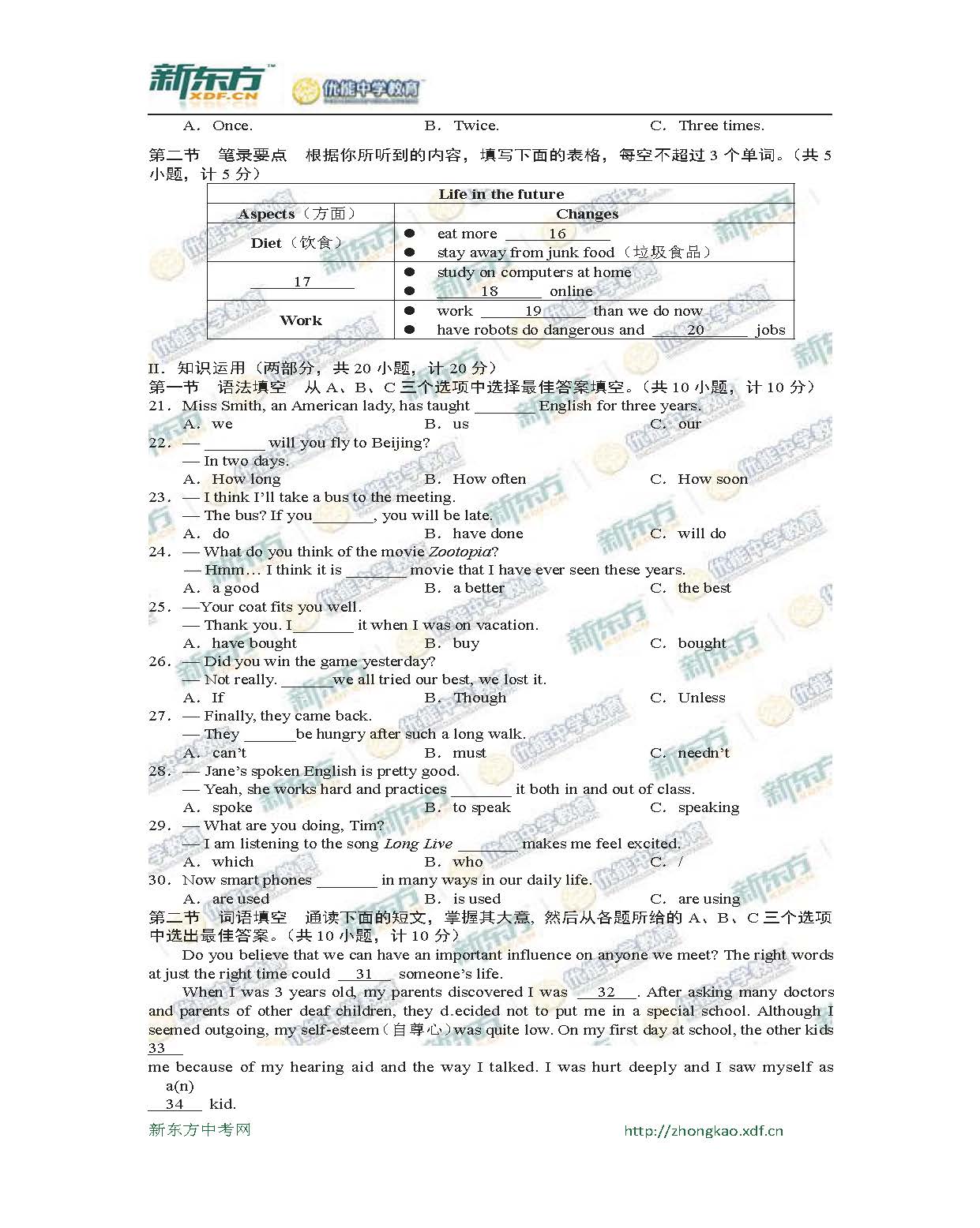 2016年长沙中考英语真题试卷及答案（一） 