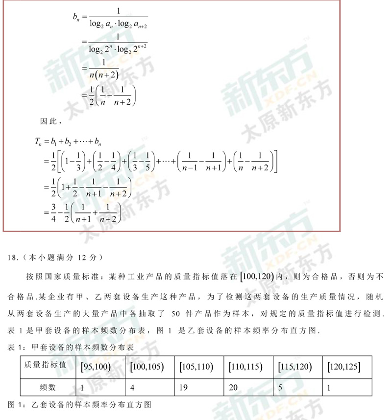 山西省2018高考太原市二模数学理科试卷及试题答案解析