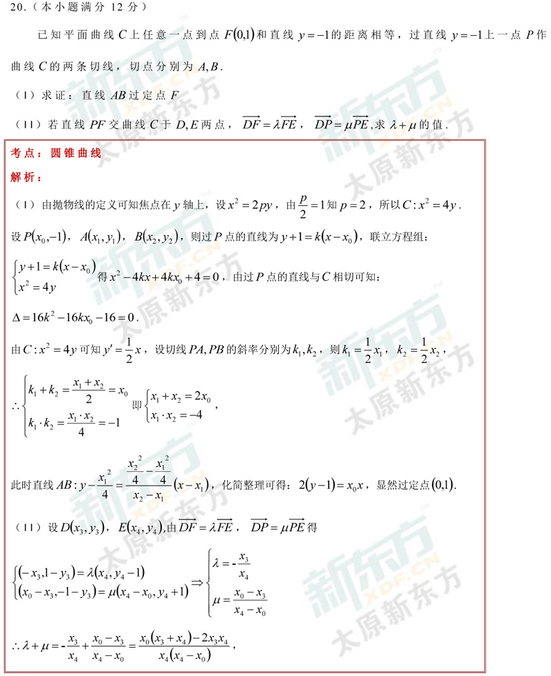 山西省2018高考太原市二模数学理科试卷及试题答案解析