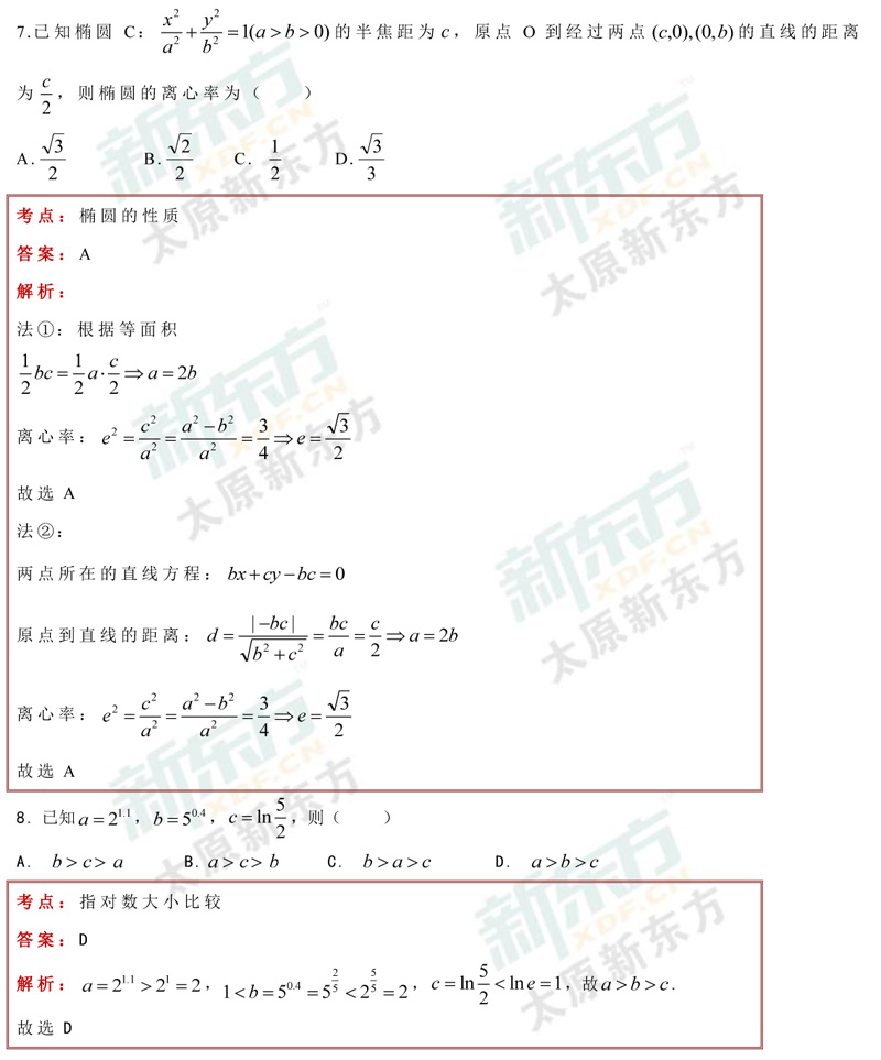 山西省2018高考太原市二模数学文科试卷及试题答案解析