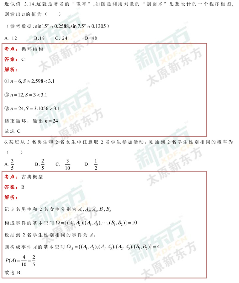 山西省2018高考太原市二模数学文科试卷及试题答案解析