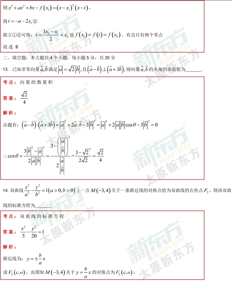 山西省2018高考太原市二模数学文科试卷及试题答案解析