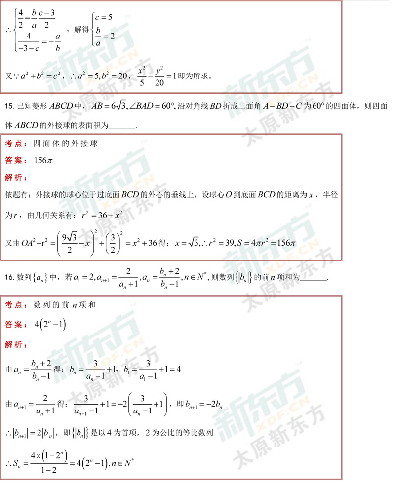 山西省2018高考太原市二模数学文科试卷及试题答案解析