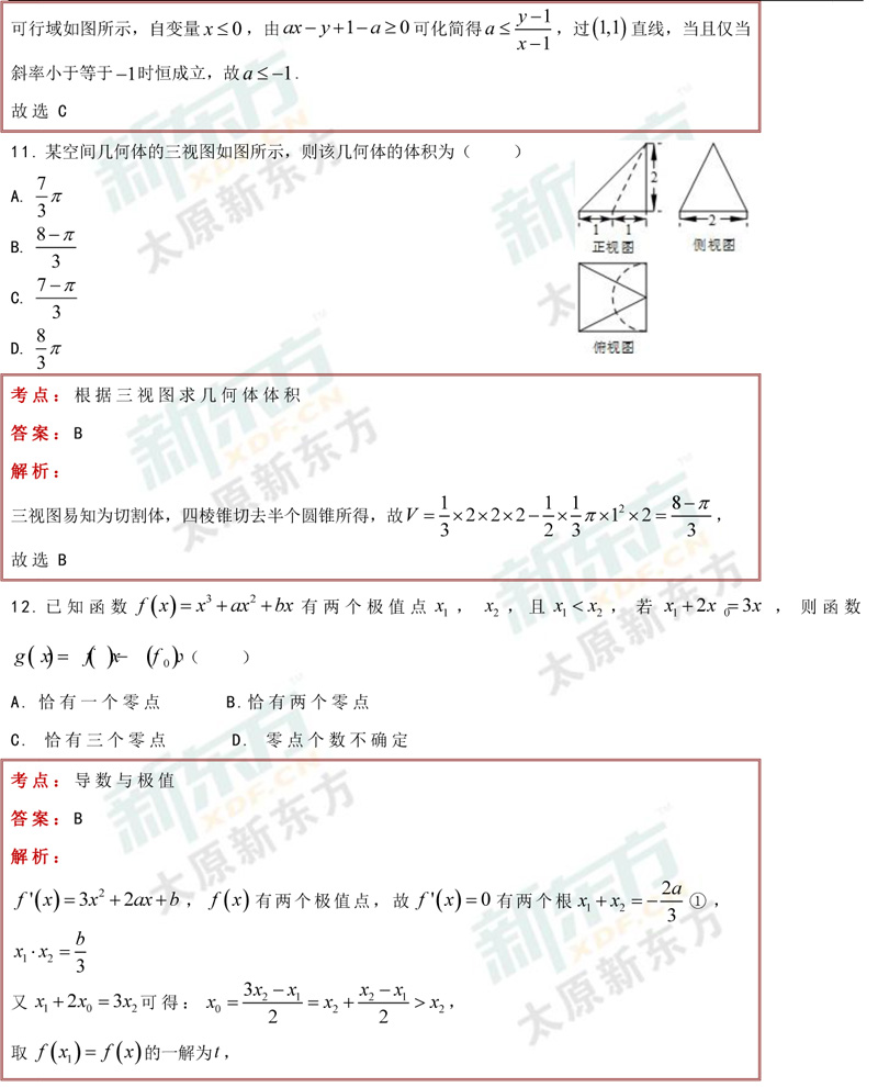 山西省2018高考太原市二模数学文科试卷及试题答案解析