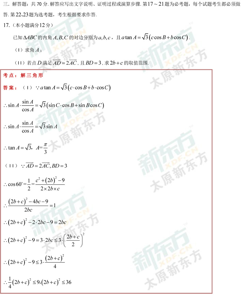 山西省2018高考太原市二模数学文科试卷及试题答案解析