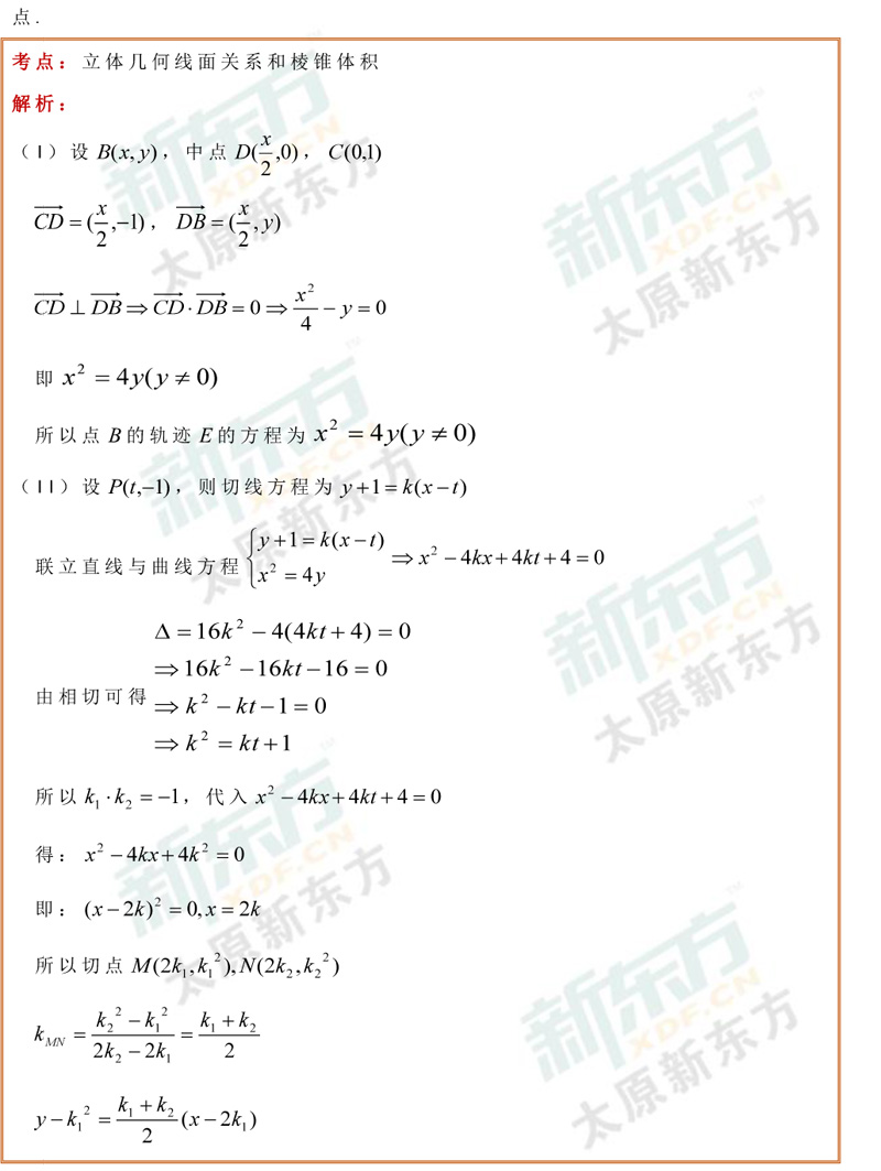 山西省2018高考太原市二模数学文科试卷及试题答案解析