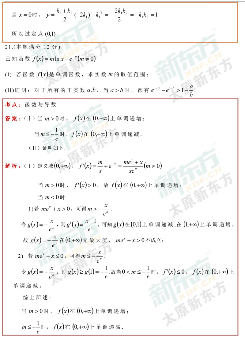 山西省2018高考太原市二模数学文科试卷及试题答案解析