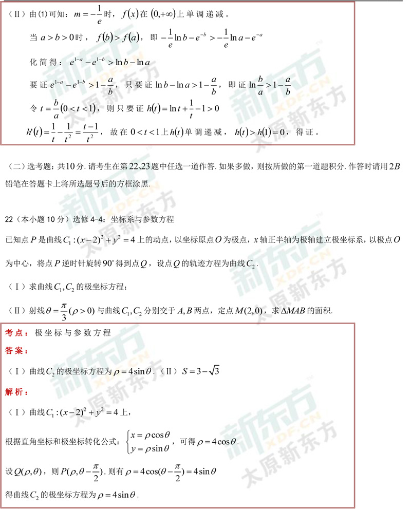 山西省2018高考太原市二模数学文科试卷及试题答案解析