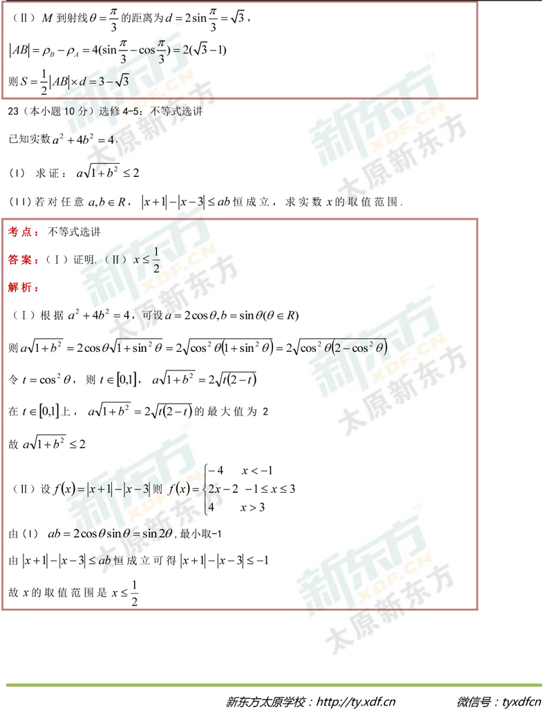 山西省2018高考太原市二模数学文科试卷及试题答案解析