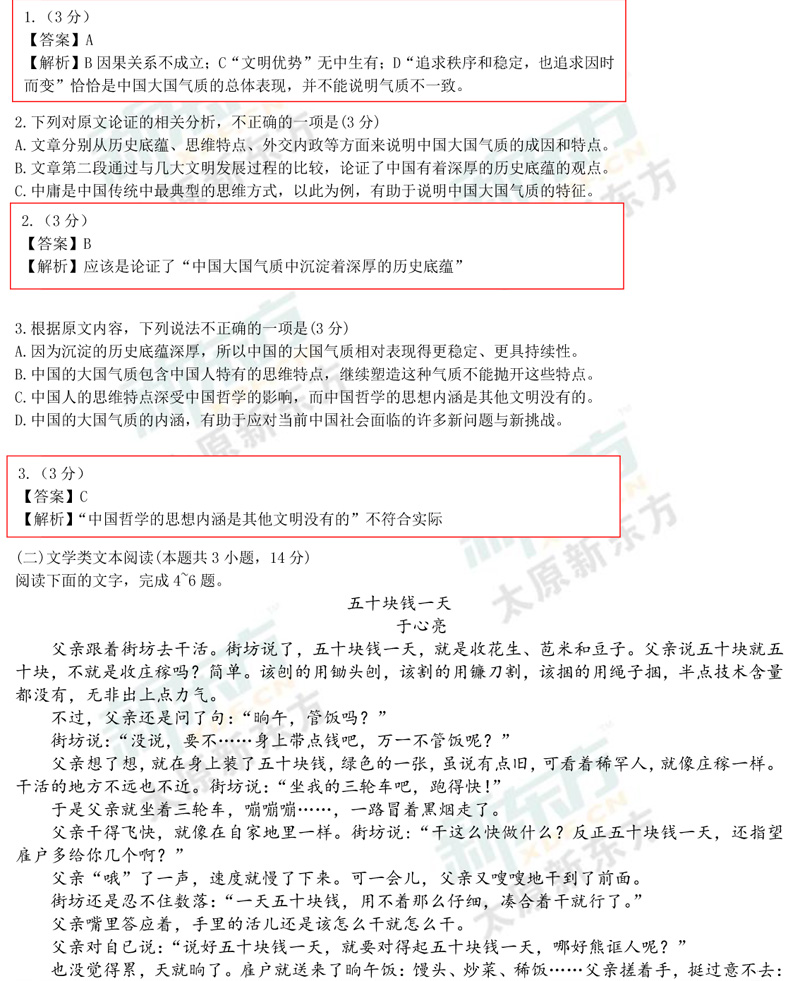 山西省2018高考太原市二模语文试卷及试题答案解析