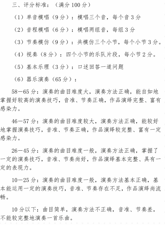 2018年南昌大学附属中学管乐特长生招生专业测试内容和评分标准2