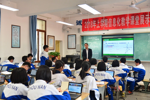 周南实验中学教学开放日