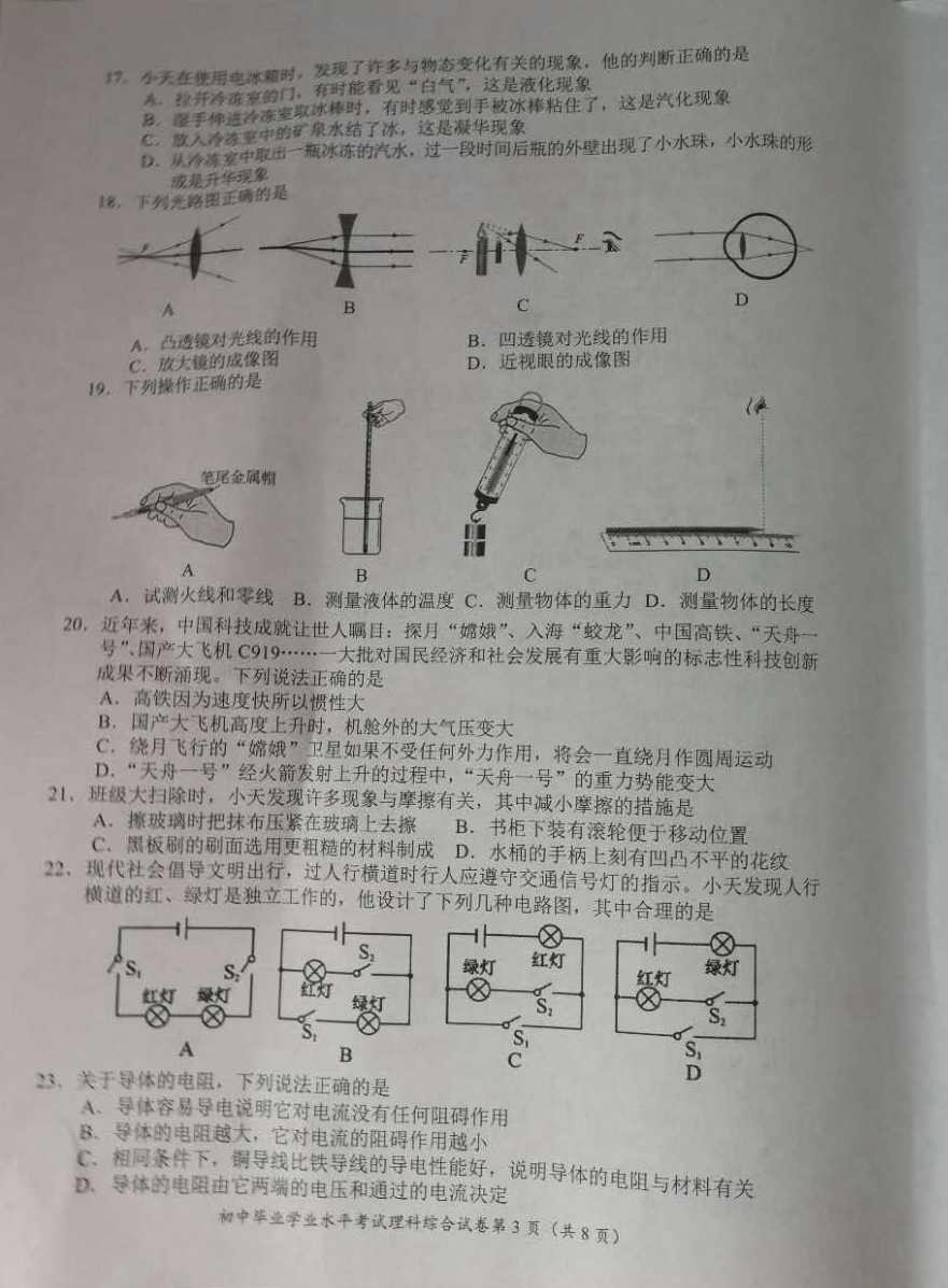 2017年长沙中考物理真题试卷及答案（一）