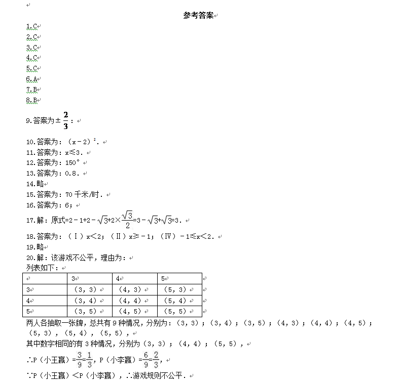 中考数学模拟题答案