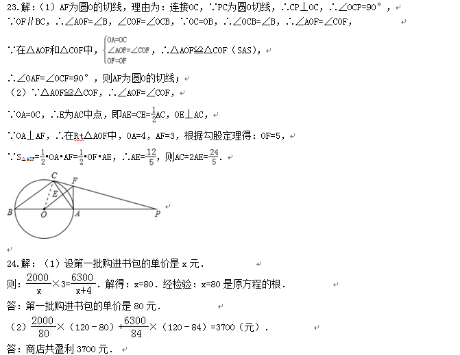 中考数学模拟题答案