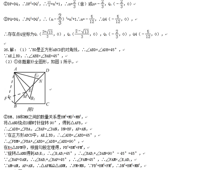 中考数学模拟题答案