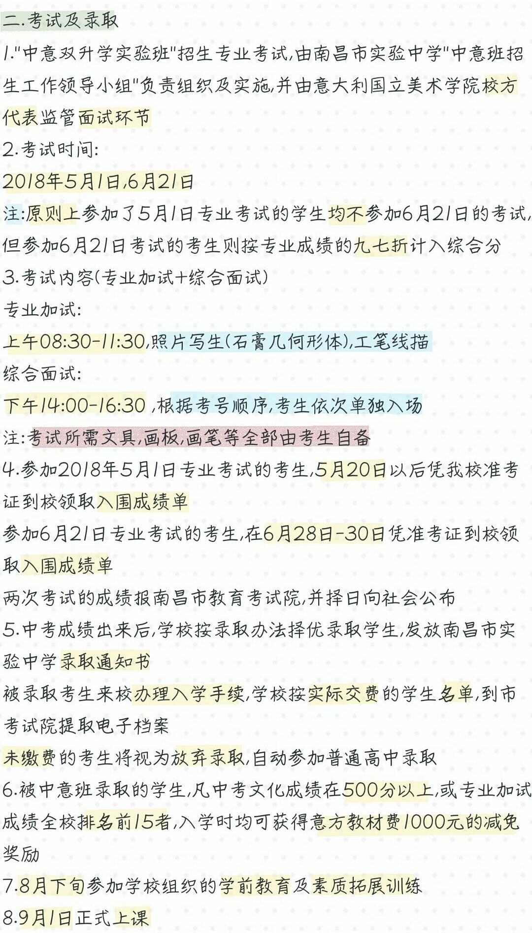 南昌市实验中学2018年美术创意班（中意双升学实验班）招生简章(考试及录取(考试时间、考试内容、成绩单、考试成绩、录取通知书)