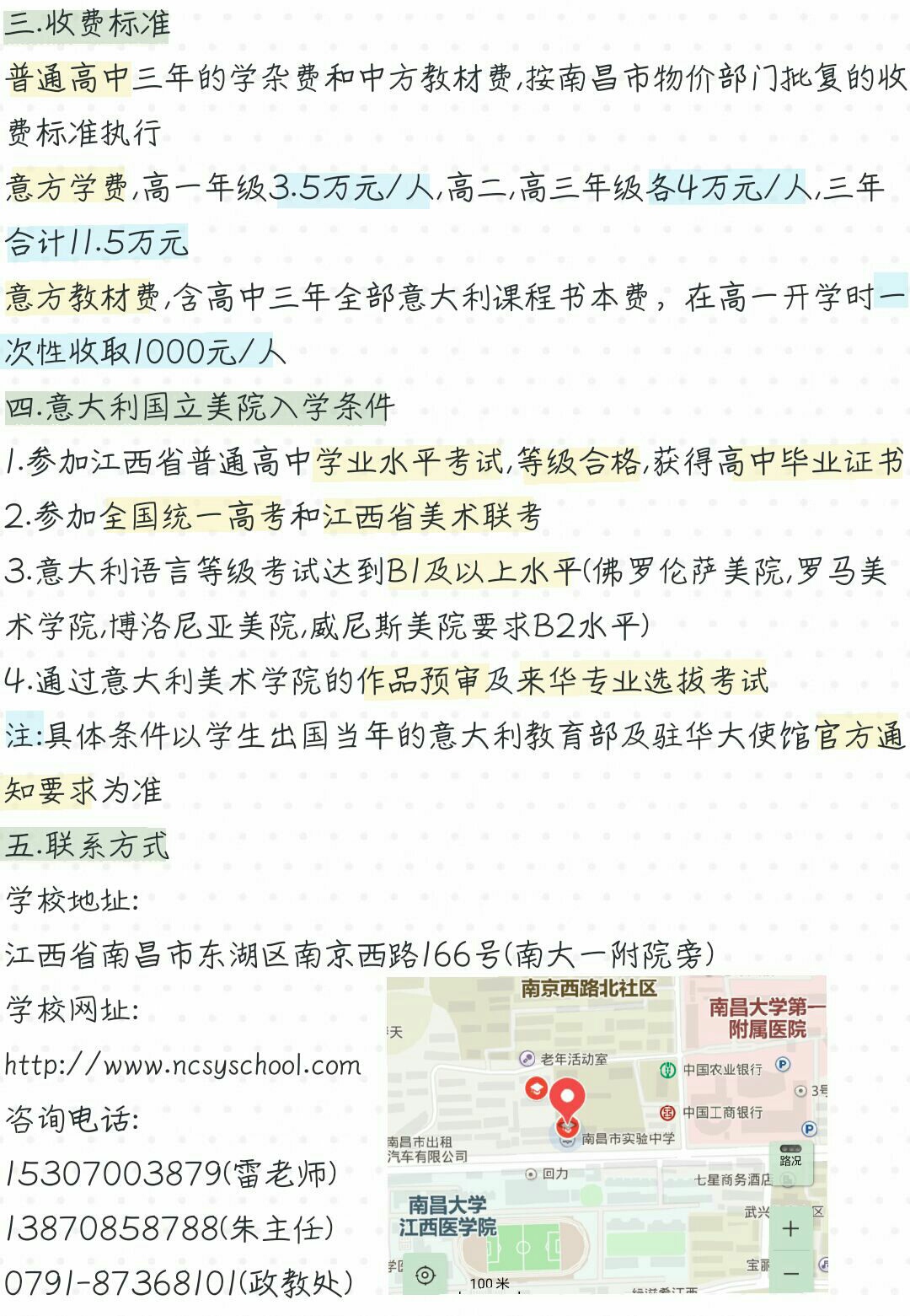 南昌市实验中学2018美术创意班（中意双升学实验班）招生简章（收费标准(学费、教材费)，意大利国立美院入学条件，联系方式(学校地址、学校网址、咨询电话)）