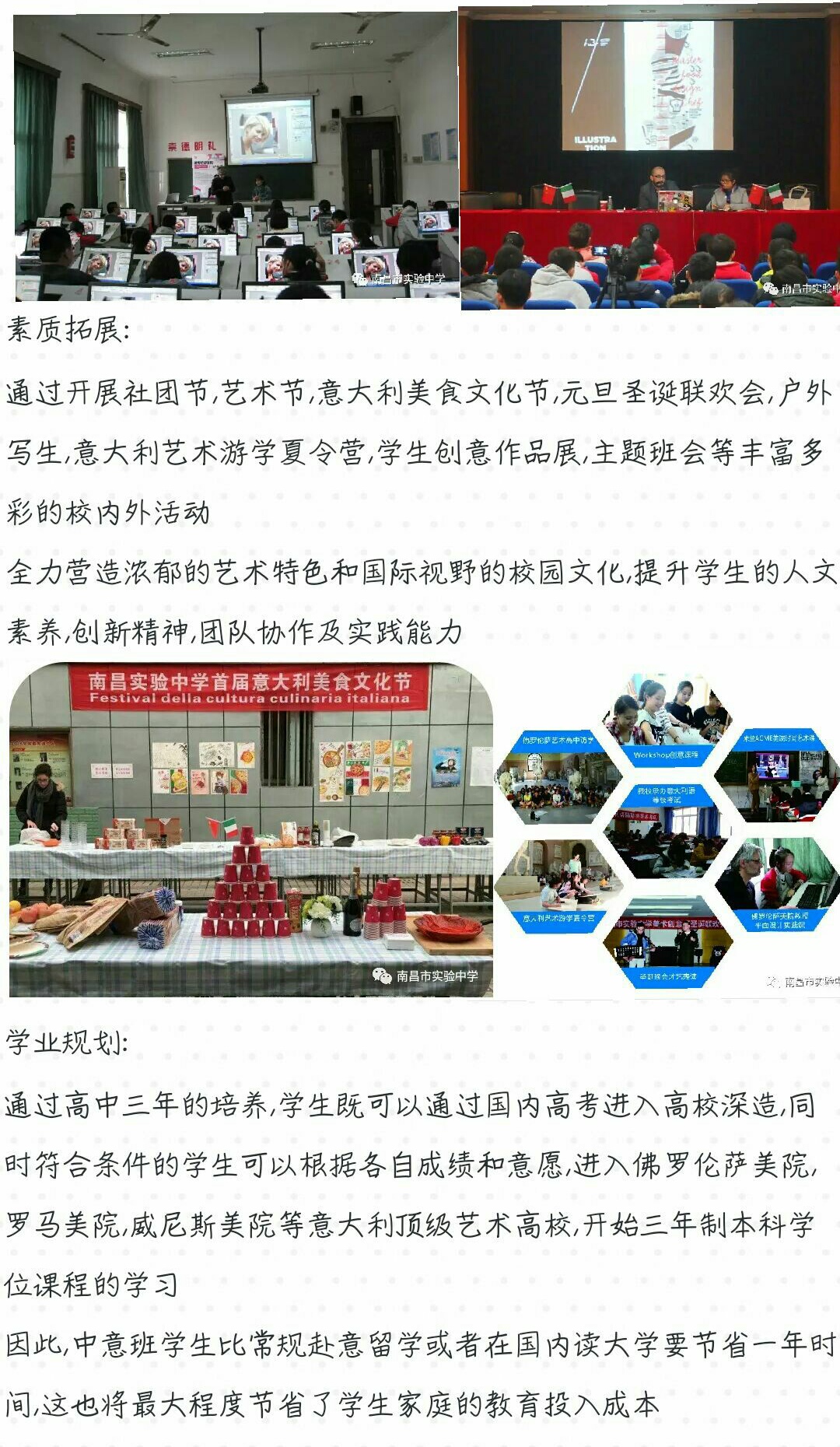南昌市实验中学美术创意（中意双升学实验班）(素质拓展、学业规划)