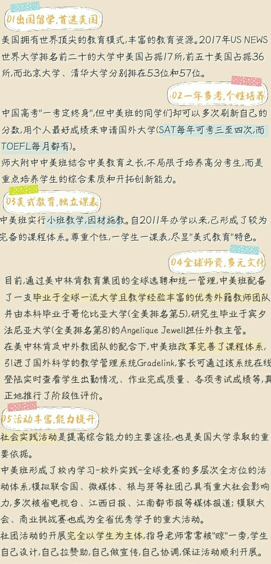 江西师大附中中美班优势