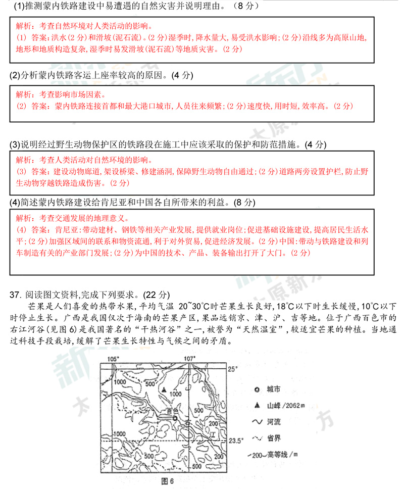 山西省2018高考太原市二模地理试卷及试题答案解析