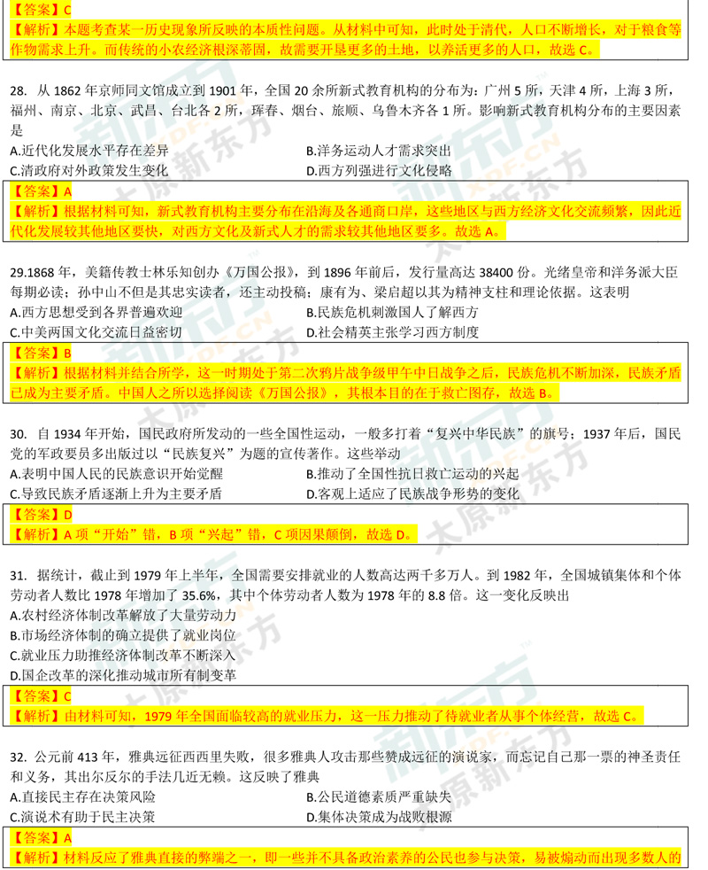 山西省2018高考太原市二模历史试卷及试题答案解析