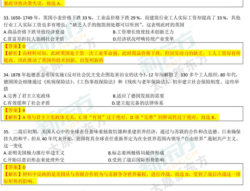 山西省2018高考太原市二模历史试卷及试题答案解析