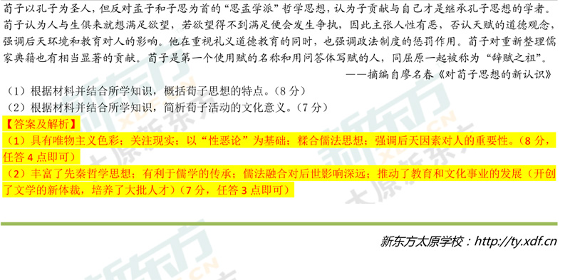 山西省2018高考太原市二模历史试卷及试题答案解析