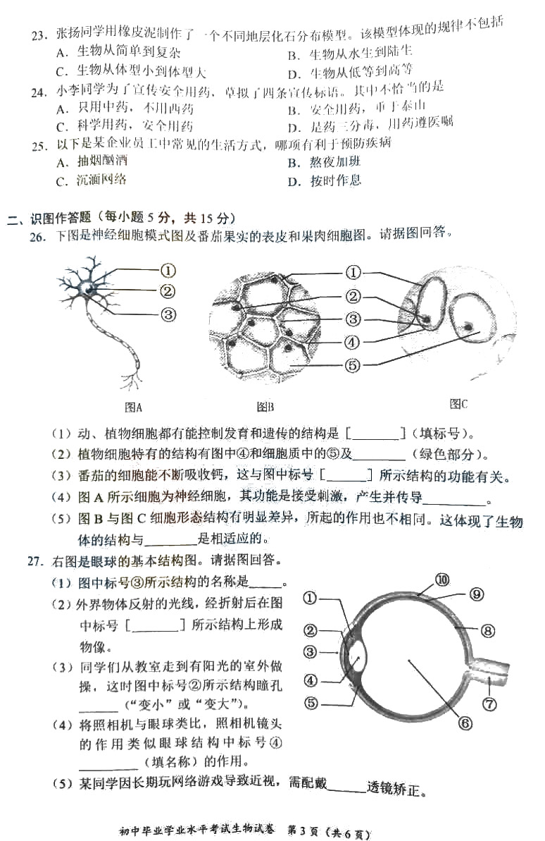 2017年长沙中考生物真题试卷（一）