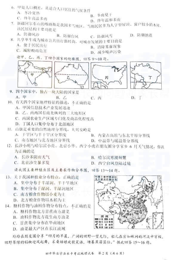 2017年长沙中考地理真题试卷（一）