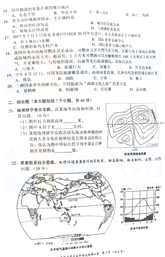 2017年长沙中考地理真题试卷（一）