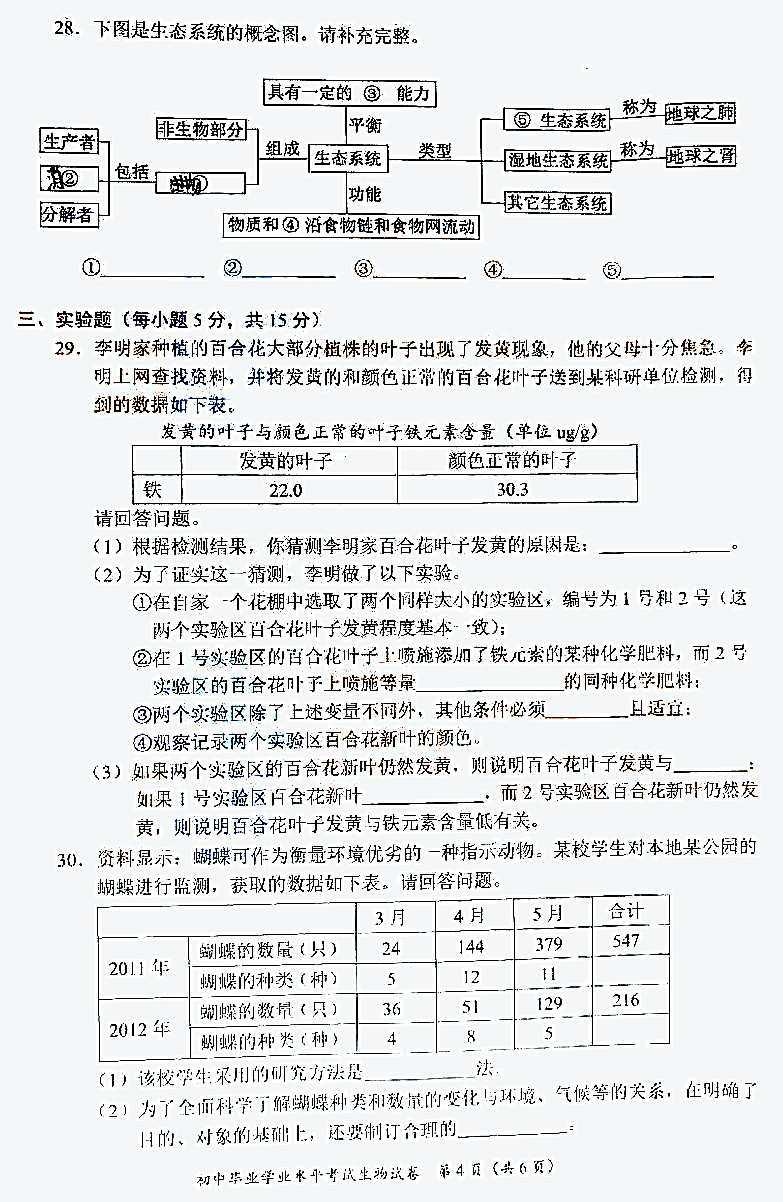 2017年长沙中考地理真题试卷（二）