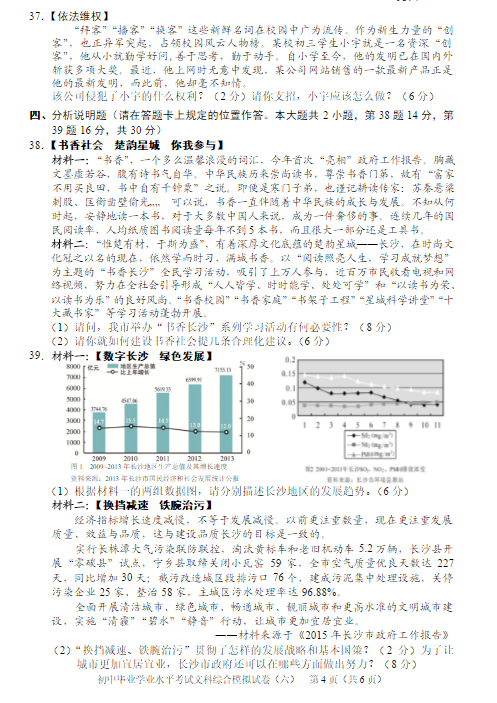 长沙中考文综模拟题4