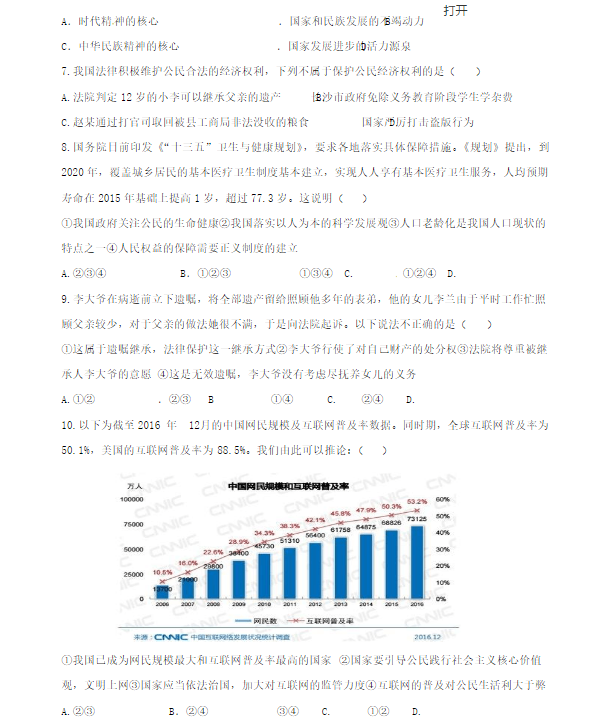 长沙市中考文综模拟试题