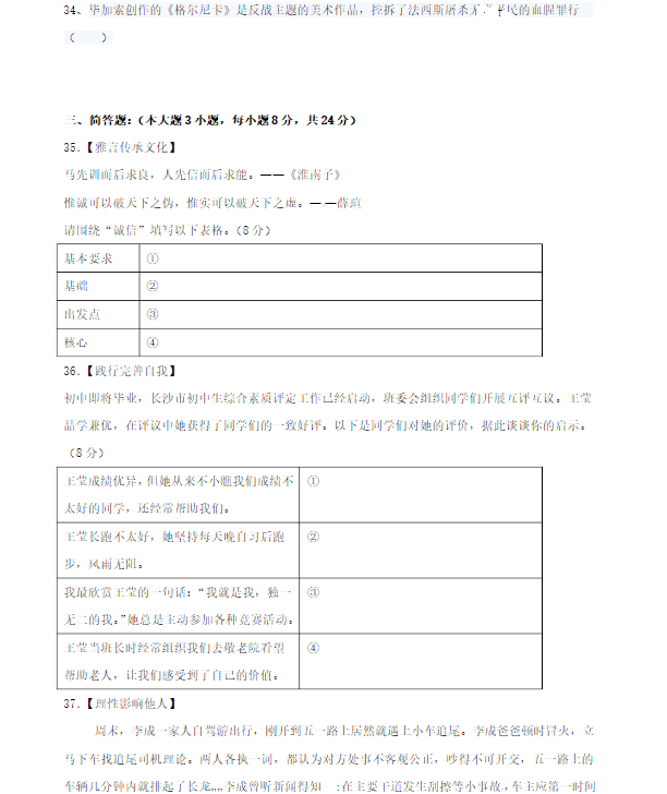 长沙市中考文综模拟试题