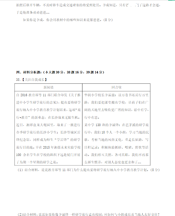 长沙市中考文综模拟试题