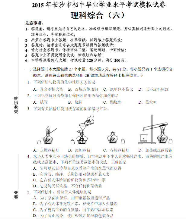 长沙市中考文综模拟试题（一）