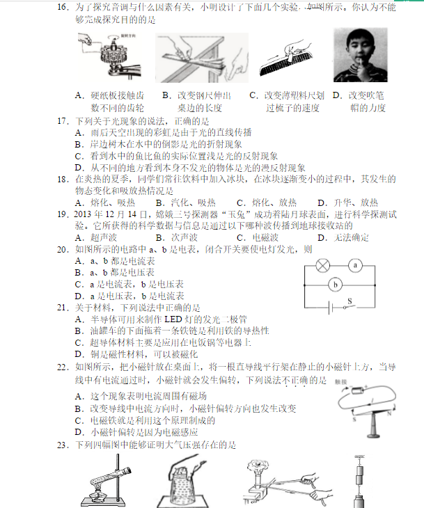 长沙市中考文综模拟试题（一）