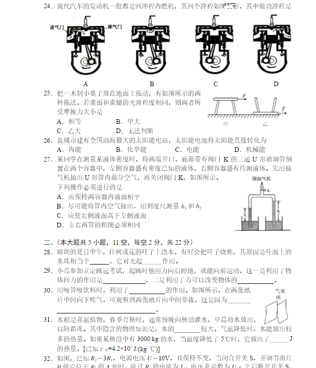 长沙市中考理综模拟试题（二）