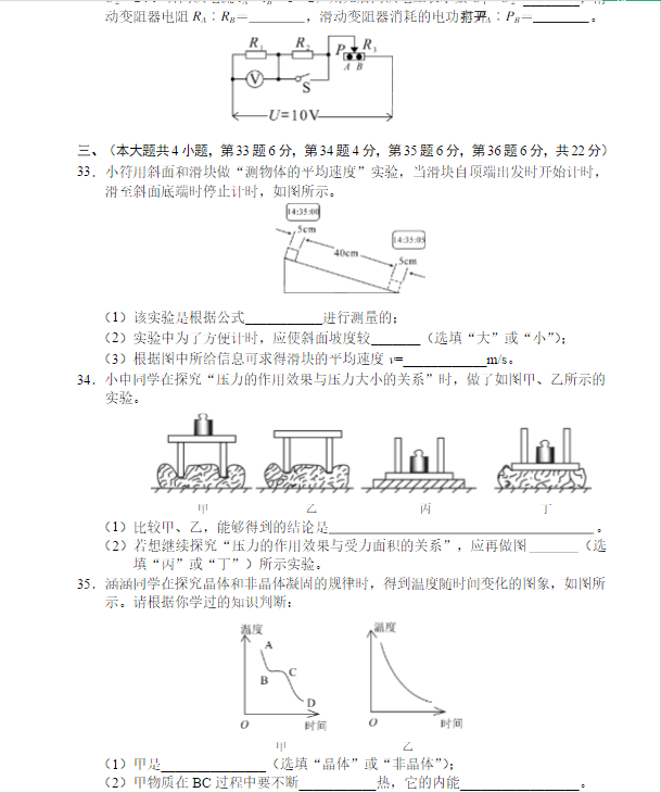 长沙市中考理综模拟试题（二）