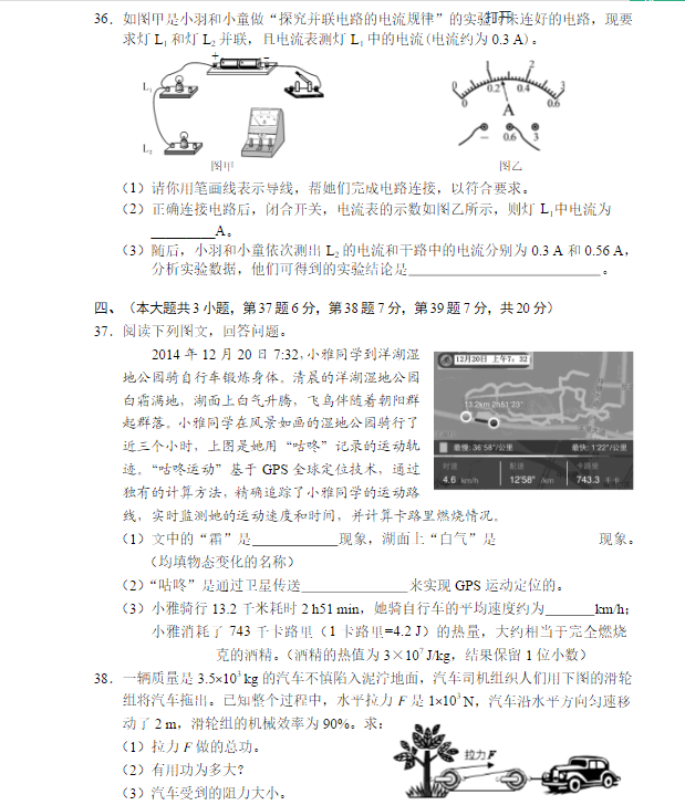 长沙市中考理综模拟试题（三） 