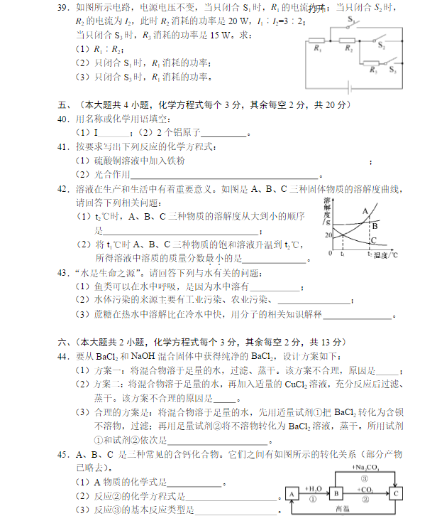 长沙市中考理综模拟试题（三）