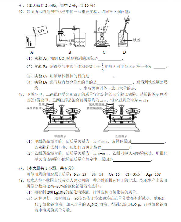 长沙市中考理综模拟试题（三）