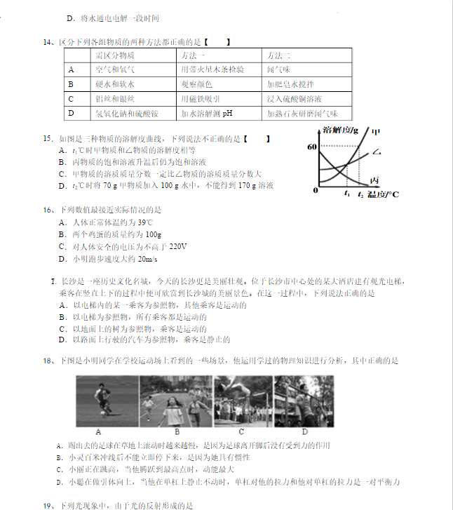 长沙市中考理综模拟试题