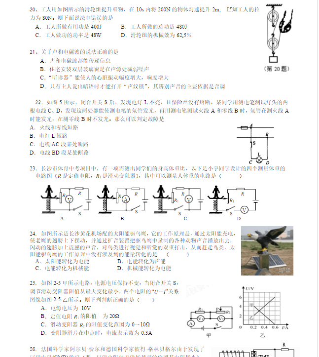 长沙市中考理综模拟试题（二）