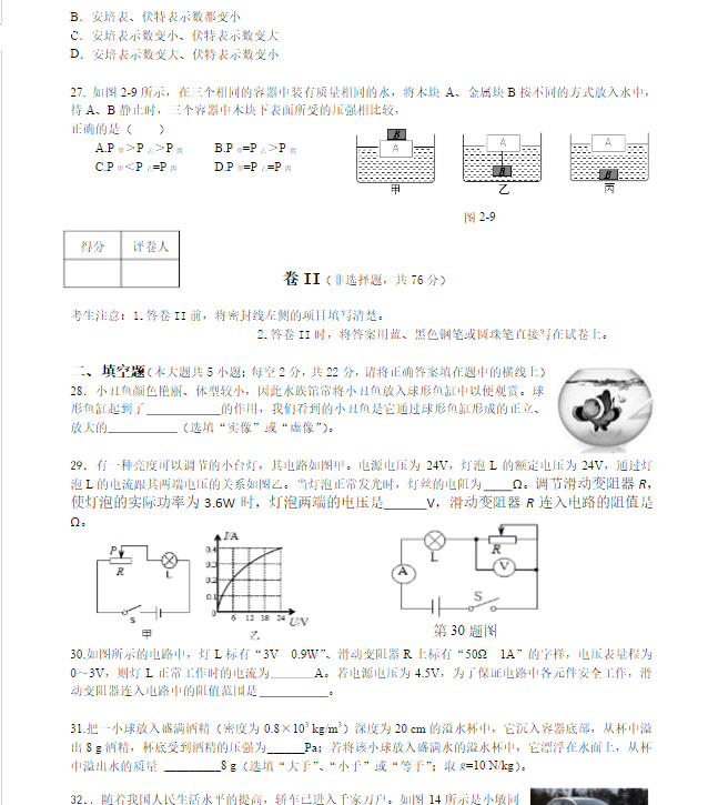 长沙市中考理综模拟试题（二）