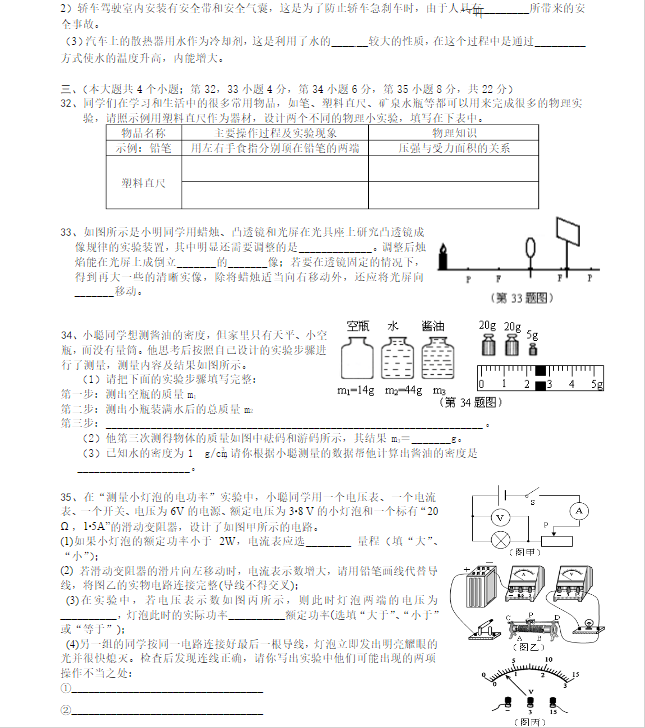 长沙市中考理综模拟试题（二）