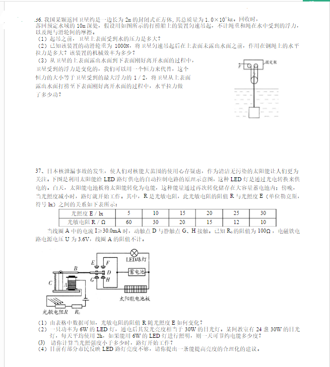 长沙市中考理综模拟试题