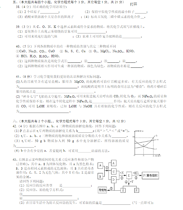 长沙市中考理综模拟试题